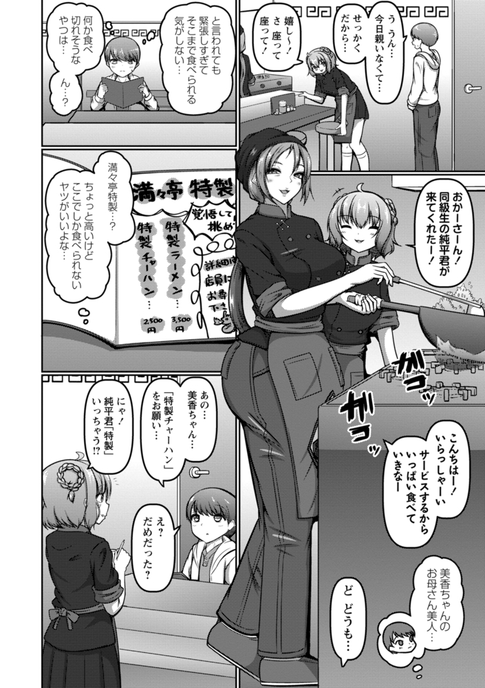 中華屋満々亭の特性親子丼!