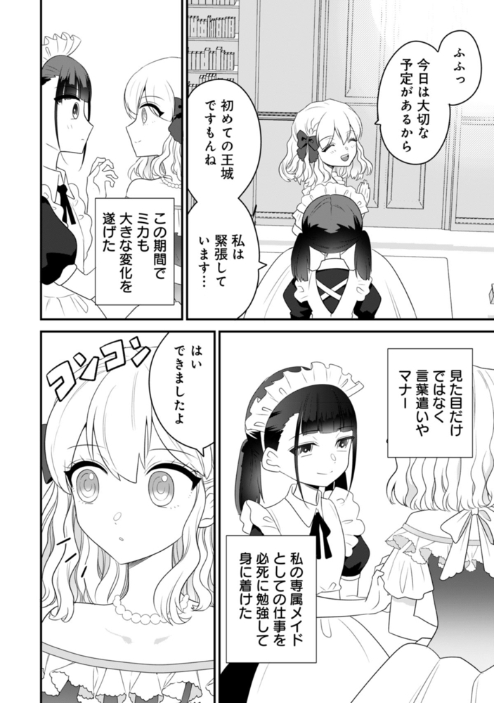 悪役令嬢マジョルカ メリーゴーランドの華麗なる恋愛革命 漫画編集者 バッドエンドを軌道修正いたします 4 Forcs Dlsite Comipo