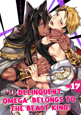 【エロ漫画ボーイズラブ】Delinquent Omega Belongs to the Beast King! 17(Kumagoroshi, Mobile Media Research)