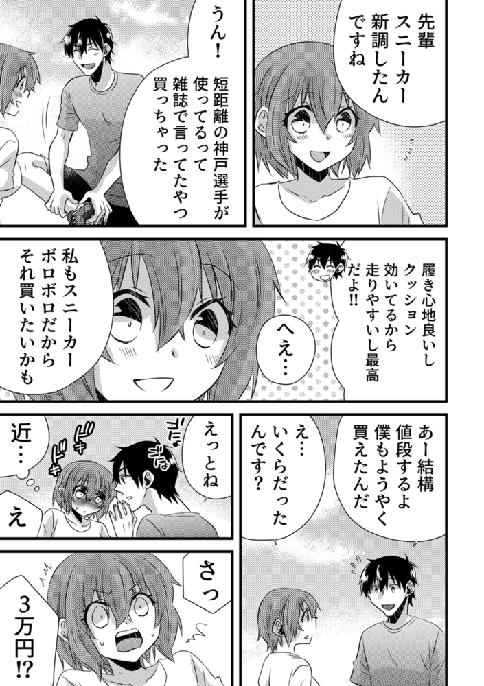 性感エステと知らずイかされ続けるJK「ほぐされすぎてトロけちゃう…!」 5巻