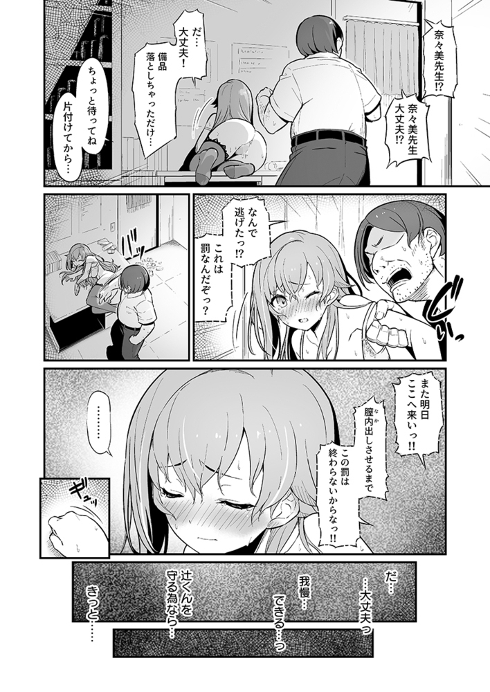 生徒をかばって喘ぎイキ続ける女教師 3巻 画像2