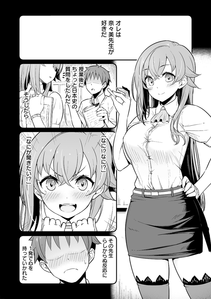 生徒をかばって喘ぎイキ続ける女教師 3巻 画像3
