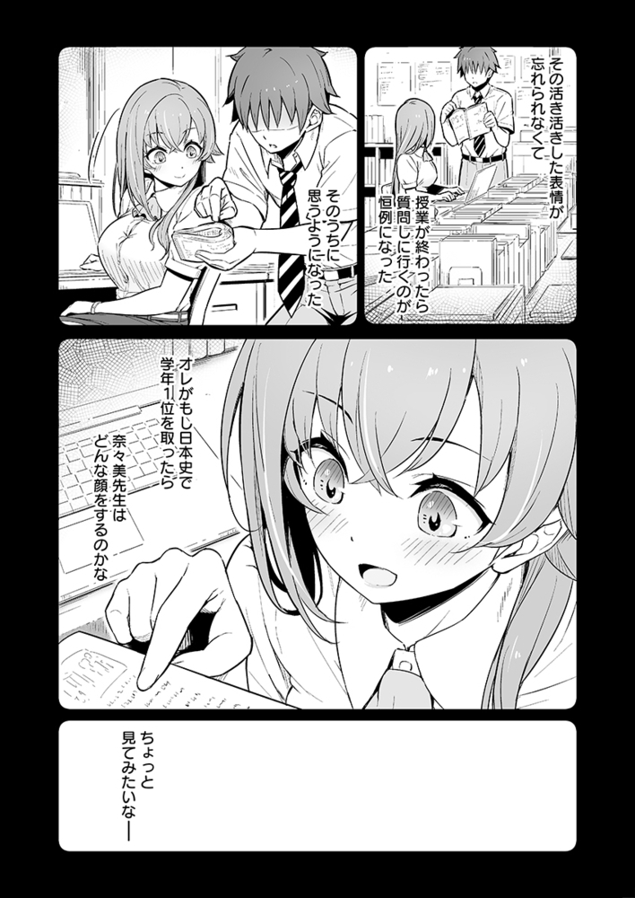 生徒をかばって喘ぎイキ続ける女教師 3巻 画像4