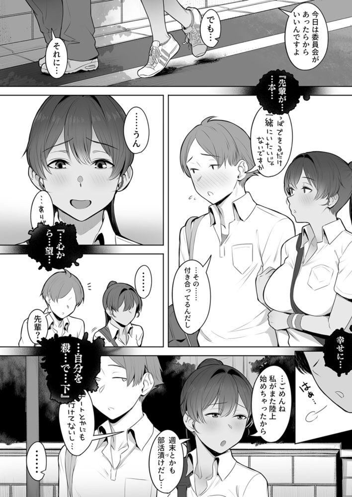 君だけを幸せにする魔法～憧れの先輩は部活顧問と貪るようなエッチをしていた～ 3巻