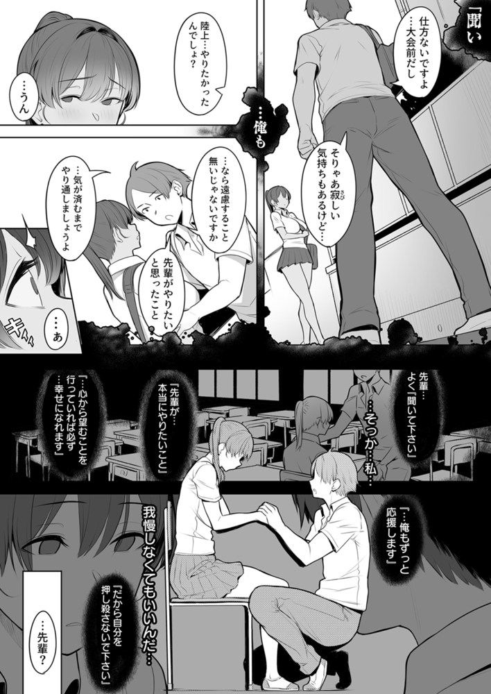 君だけを幸せにする魔法～憧れの先輩は部活顧問と貪るようなエッチをしていた～ 3巻