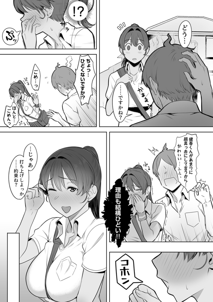 君だけを幸せにする魔法～憧れの先輩は部活顧問と貪るようなエッチをしていた～ 3巻