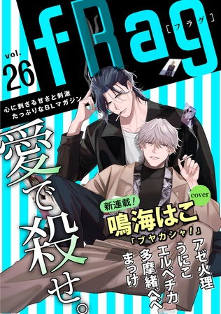 fRag vol.26 [心交社]
