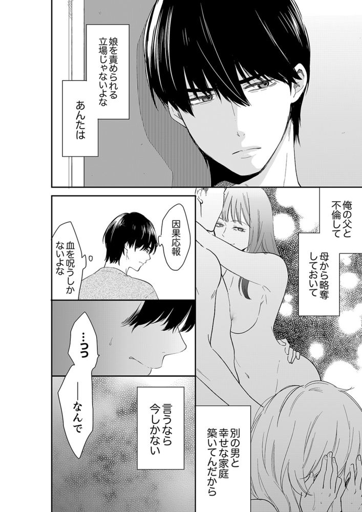 あなたの夫、寝取ってます。〜深夜のエステでぬるぬる挿入39