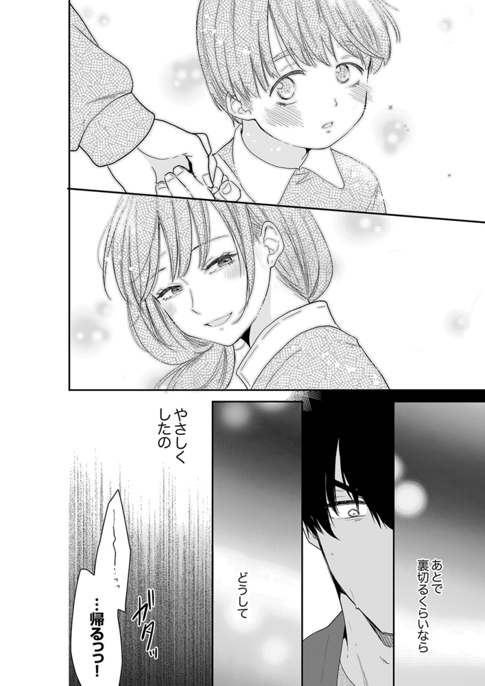 あなたの夫、寝取ってます。〜深夜のエステでぬるぬる挿入39