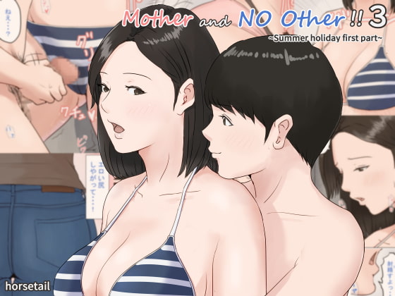 Mother and No Other!! 3 ~Summer holiday first part~