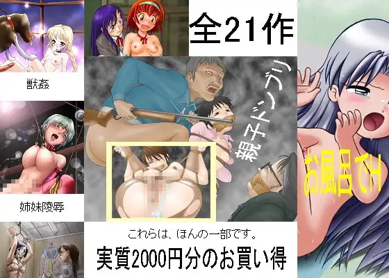 鬼畜専科-第2期- 堕ちた果実達の収穫祭