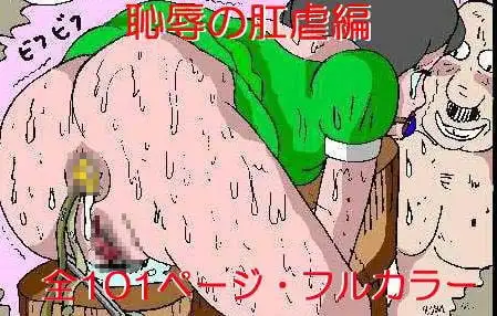 狙われた美人妻(3)「恥辱の肛虐編」