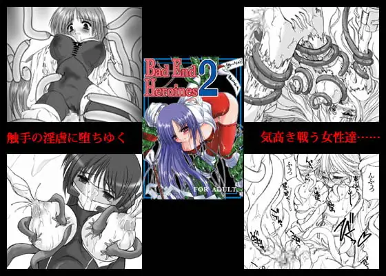 BadEndHeroines 2