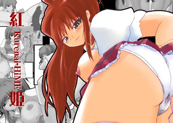紅姫-Kurenai-HiME-