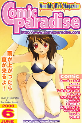 コミックパラダイス2000年6月号(ボイスクリック機能付)