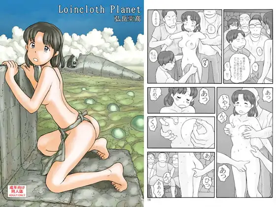 Loin cloth Planet