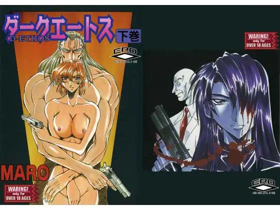 ダークエートス下巻