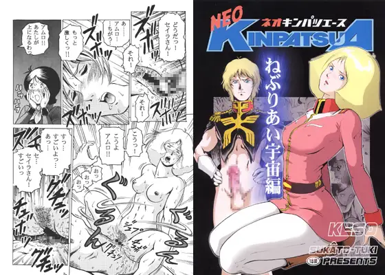 ネオキンパツエース