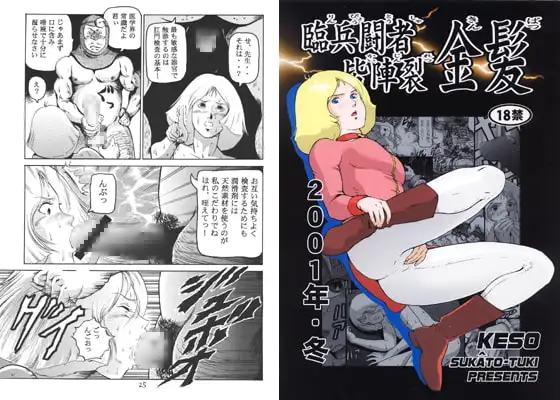 臨兵闘者皆陣裂金髪