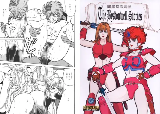 THE BYSTONWELL STORIES