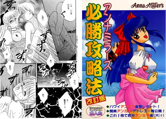 アン○ミラーズ必勝攻略法