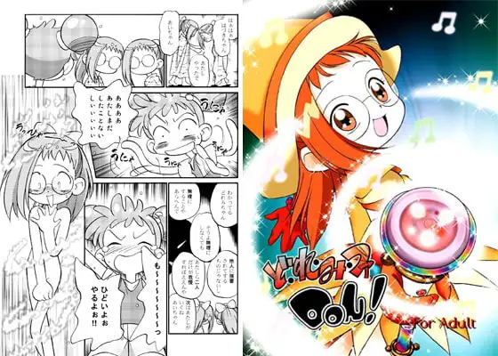 ど・れ・み・ファ・Don!