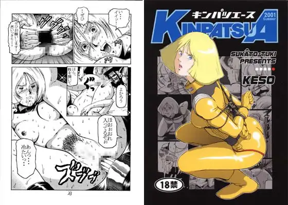 キンパツエース