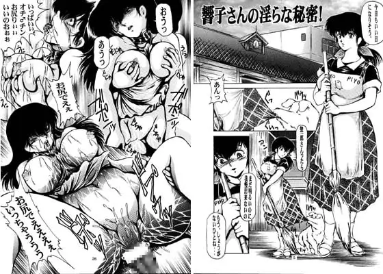 響子さんの淫らな秘密