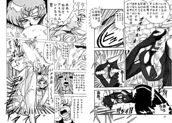 サディスティック キューティーハニー/アモンとミレーヌその愛