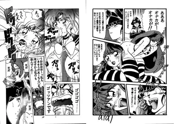 サディスティック うる星やつら 聖食魔人1