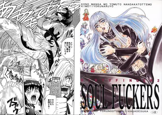 ソウルファッカーズ