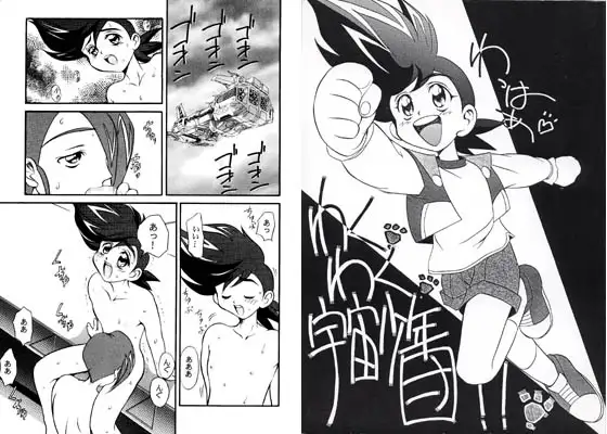 わくわく宇宙少年団!!