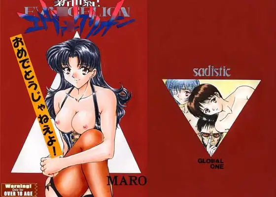 おめでとうじゃねえよ!