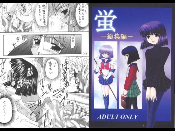 蛍 総集編