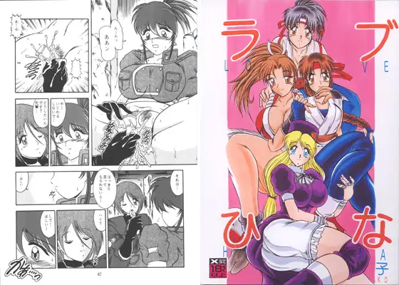 ラブひな子1+2パック