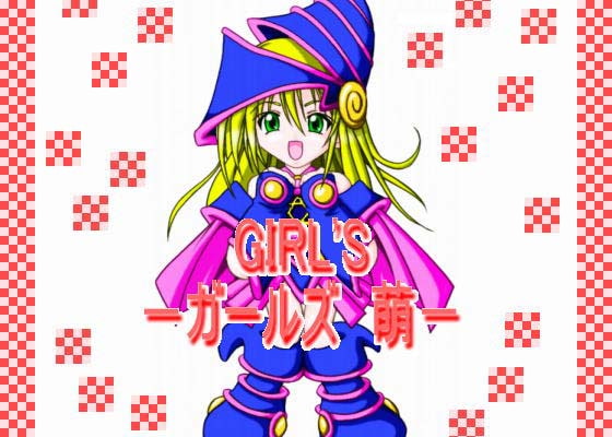 GIRL'S -ガールズ 萌-