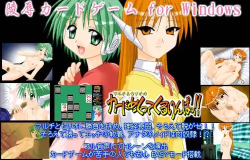 マルチ&セリオのカードめくってくるりんぱっ!!