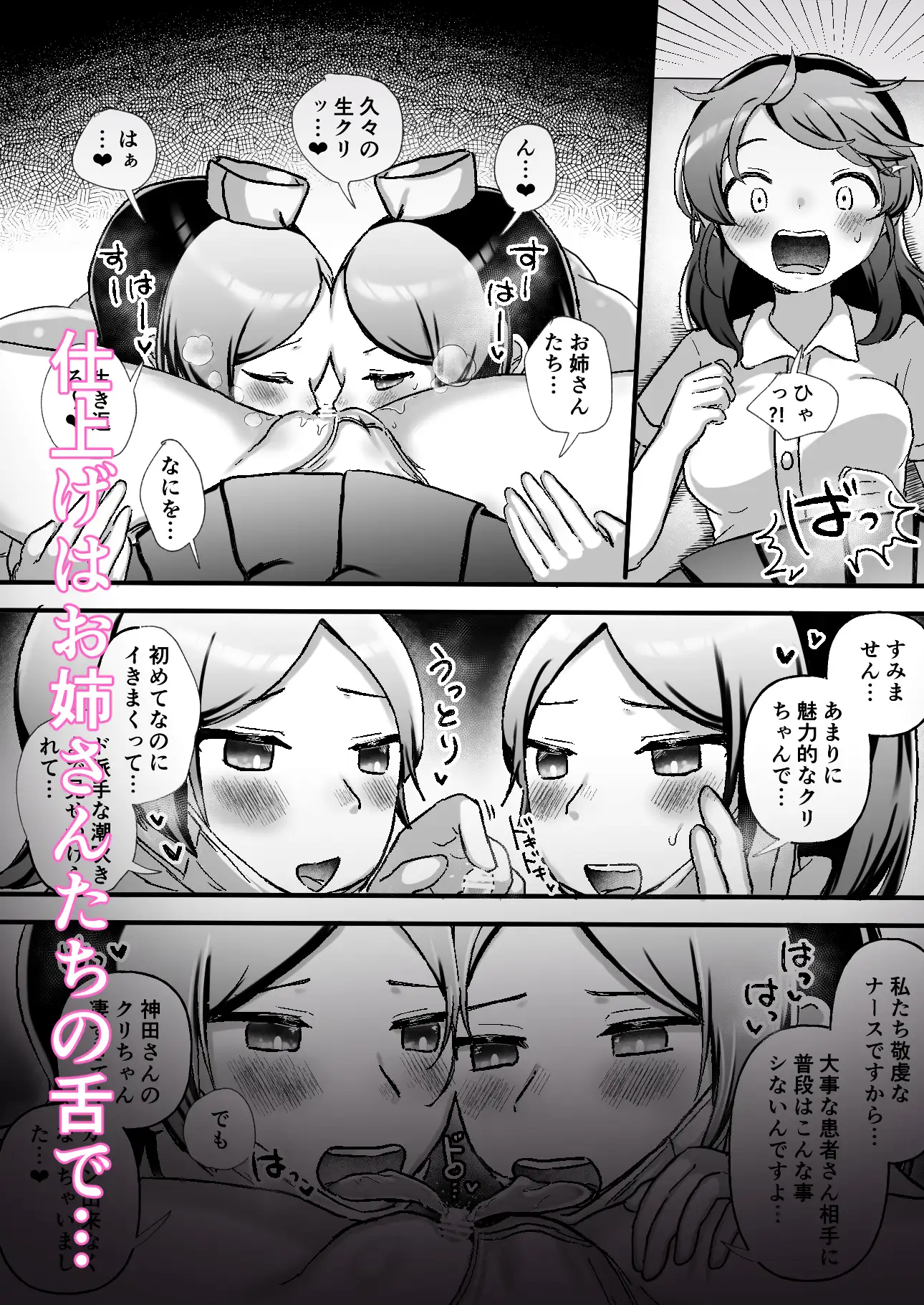 クリクリ～クリトリス開発専門レズクリニック～ サンプル画像 5