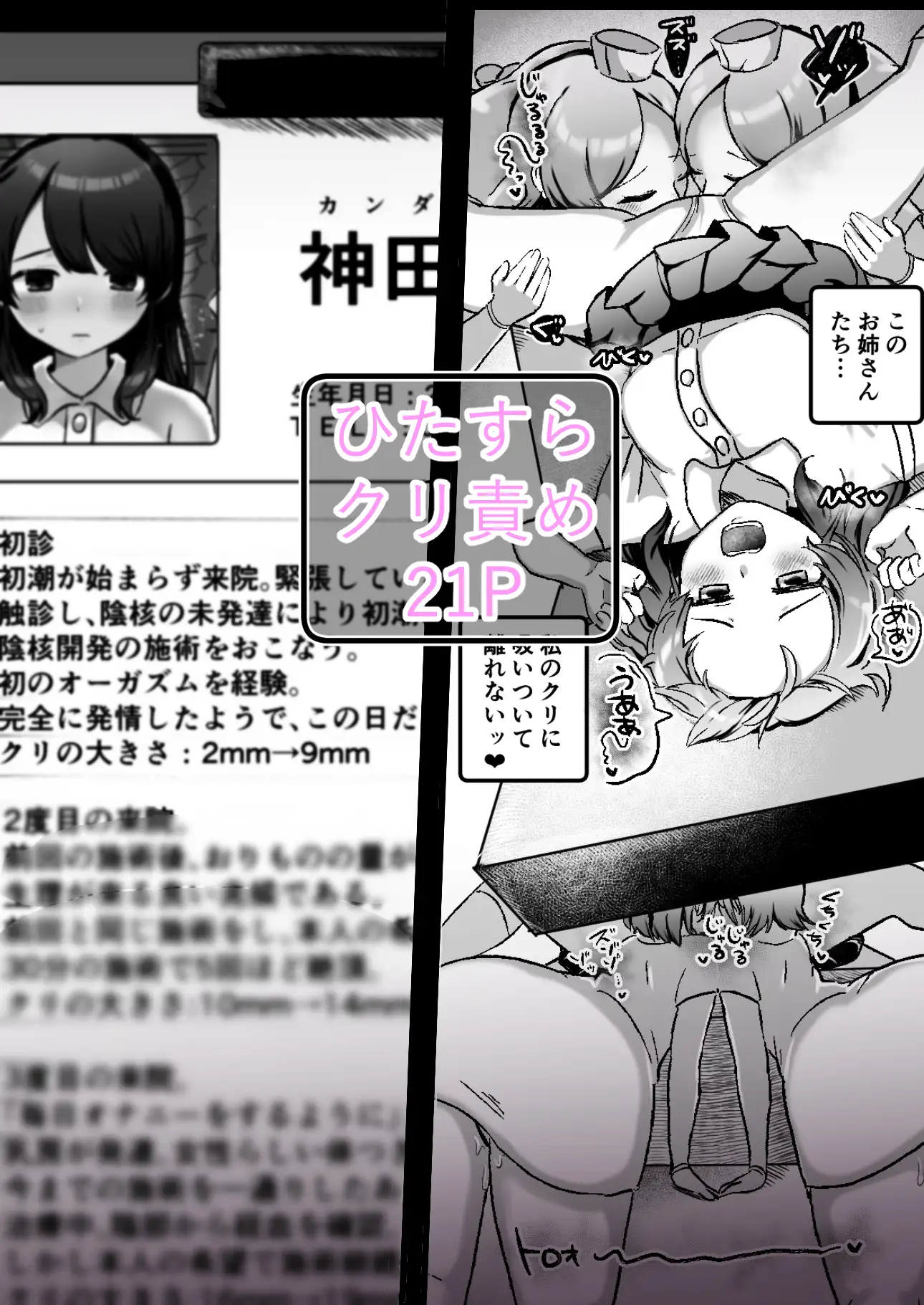 クリクリ～クリトリス開発専門レズクリニック～ サンプル画像 6