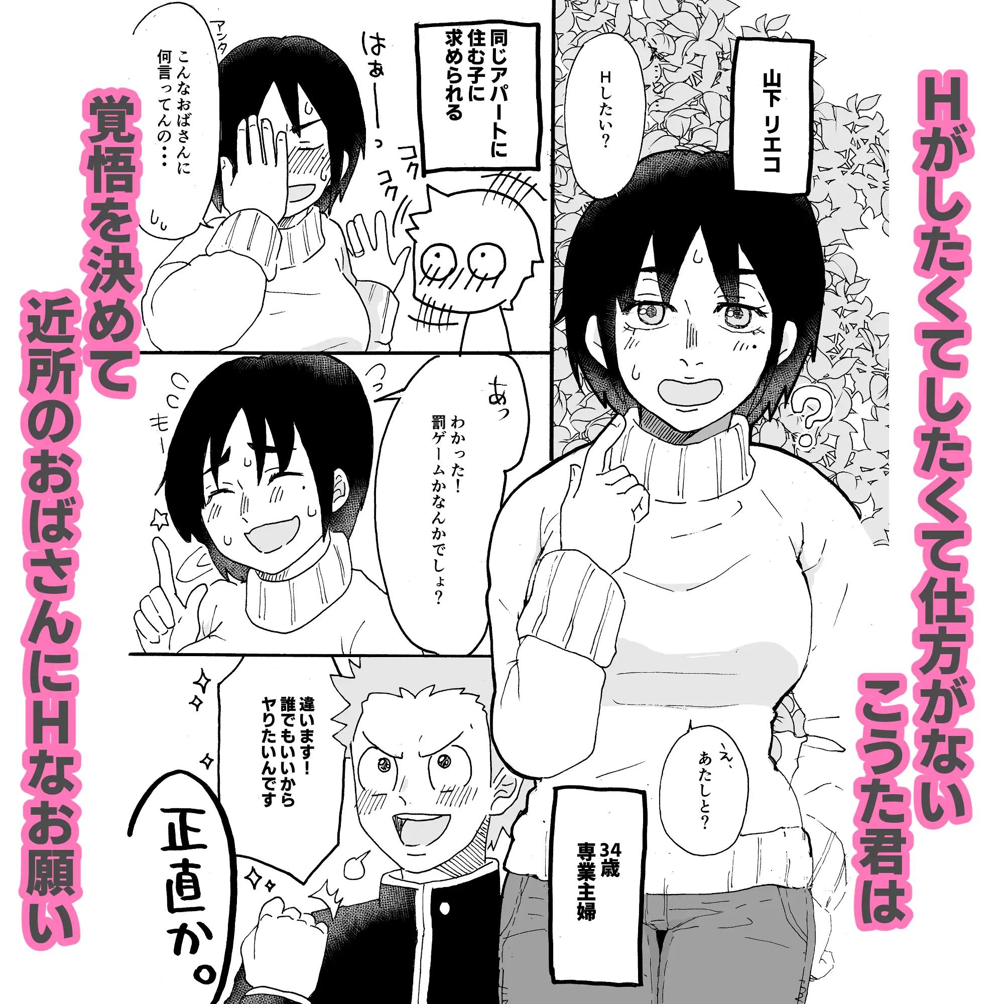 頼めばヤラせてくれる近所のおばさん おっと エロ漫画3