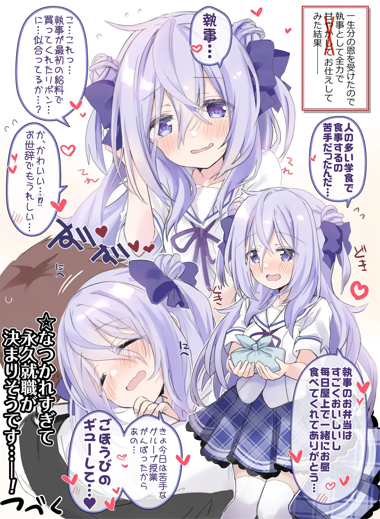 クラスの陰キャお嬢様の執事になりました 1 サンプル画像 2