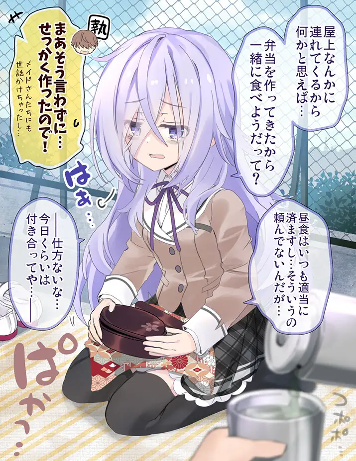 クラスの陰キャお嬢様の執事になりました 1 サンプル画像 3