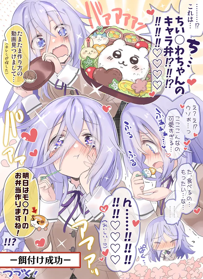 クラスの陰キャお嬢様の執事になりました 1 サンプル画像 4