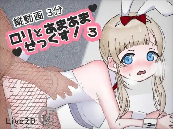 ○リとあまあませっくす!3