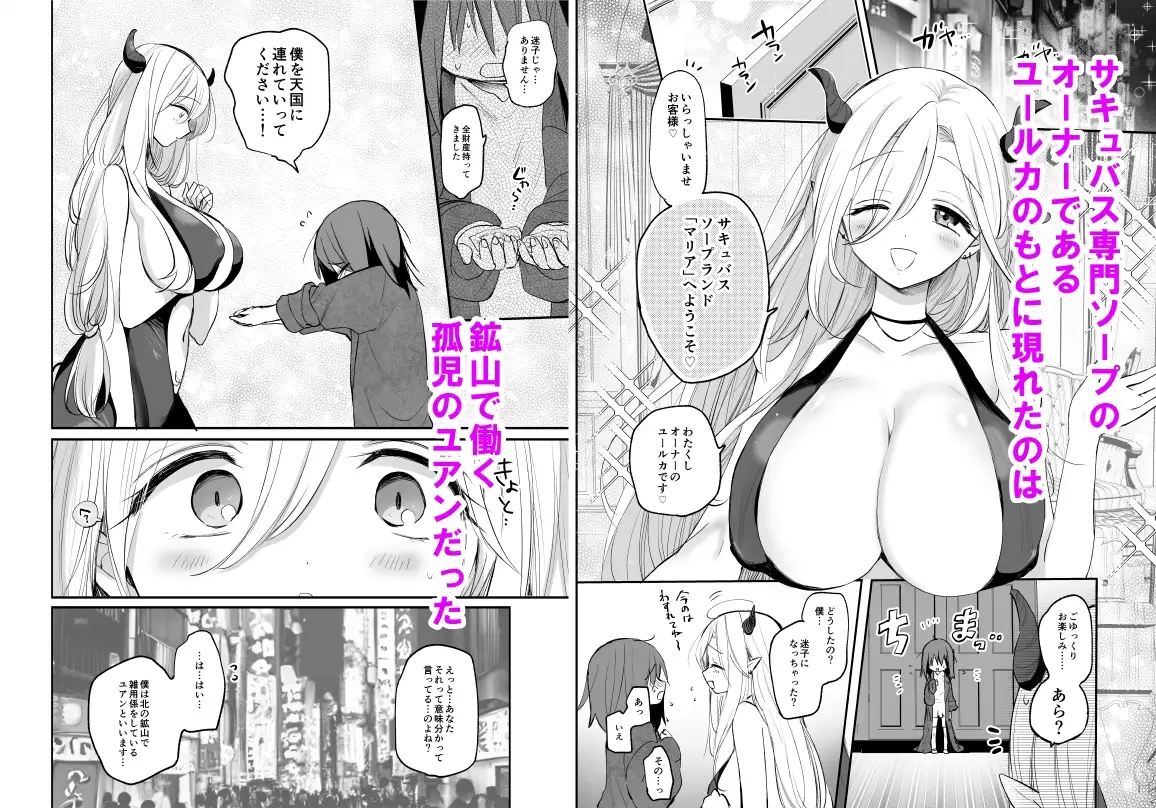 【繁体中文版】巨乳サキュバスに全財産で筆おろしを頼んだ結果…?