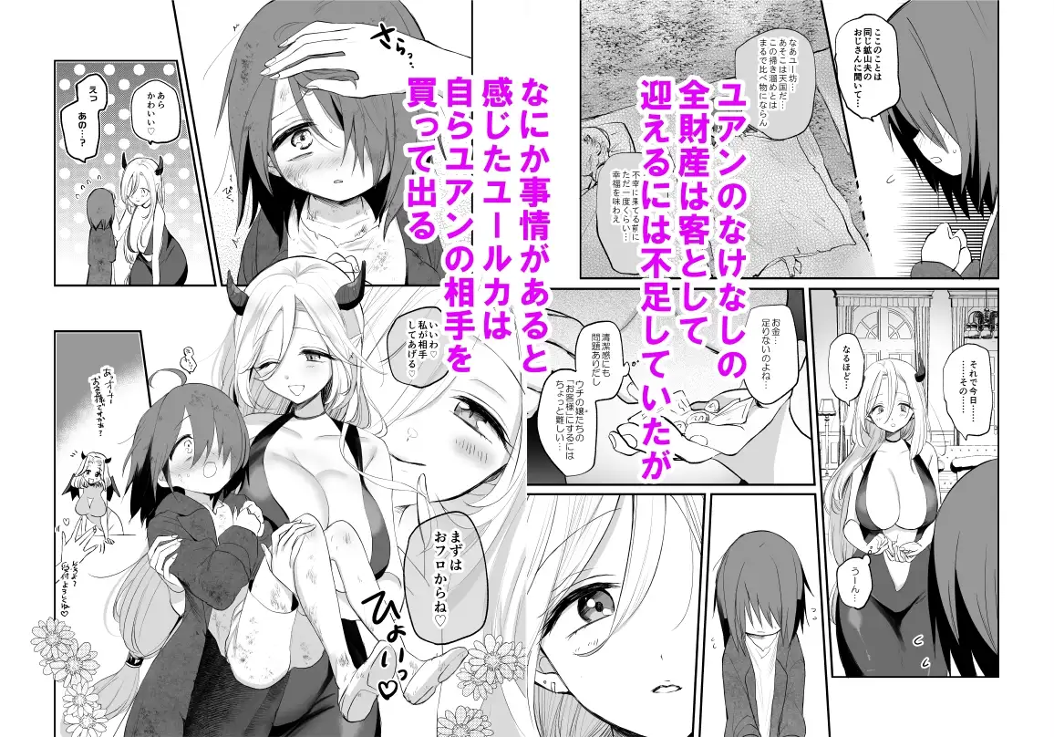 【繁体中文版】巨乳サキュバスに全財産で筆おろしを頼んだ結果…?