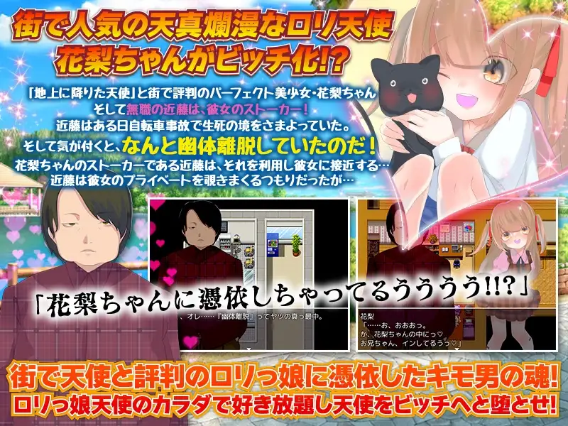 妖精○リ少女に憑依してビッチ認定されてみた image 1 