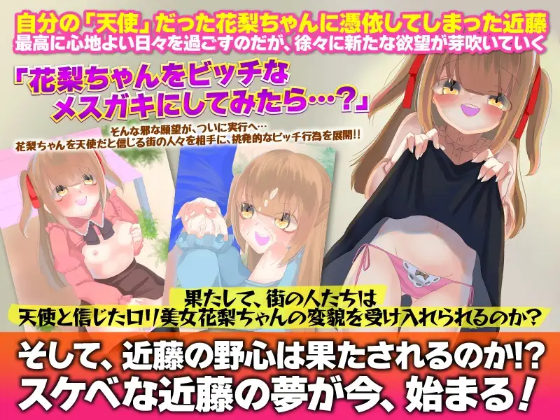 妖精○リ少女に憑依してビッチ認定されてみた image 2 