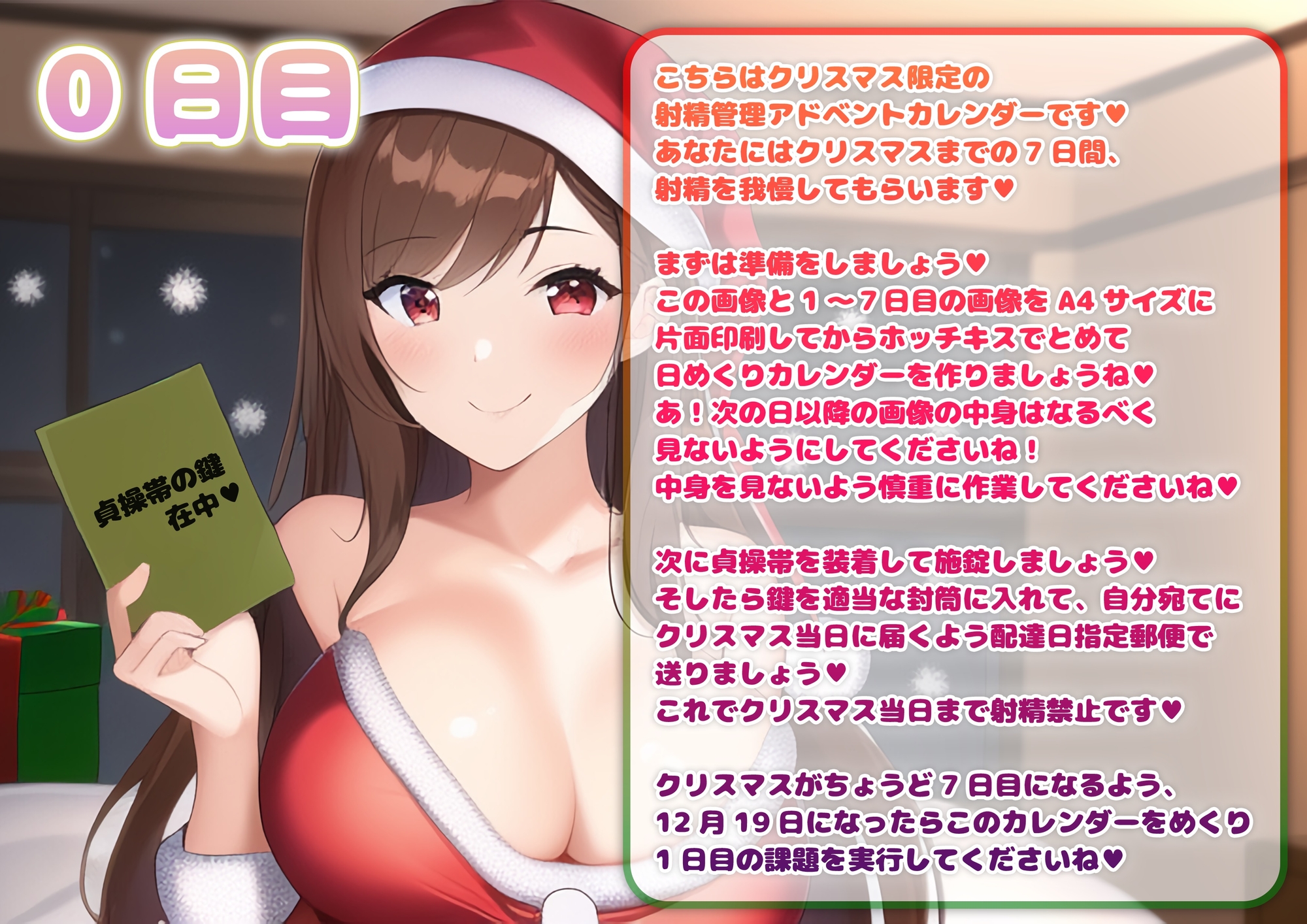 クリスマス限定!射精管理アドベントカレンダー【コミック・CG】