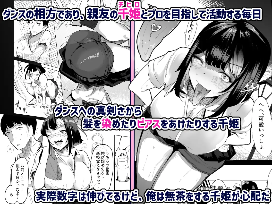 好きな女子がピアスをあけた。～俺の相方がヤリサーに堕とされ…変わっていってしまう…～ スタジオ・ダイヤ エロ漫画2